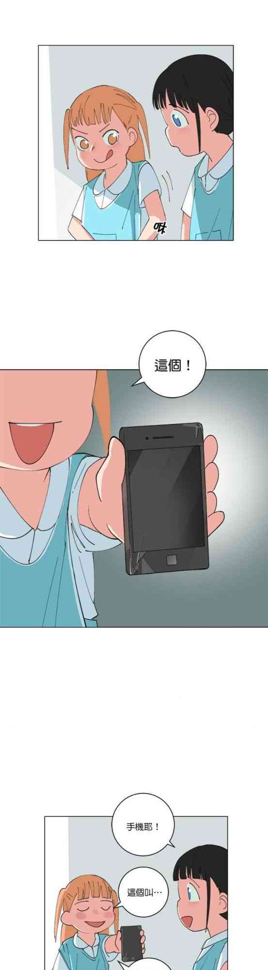 少女妈咪 150话 第4页