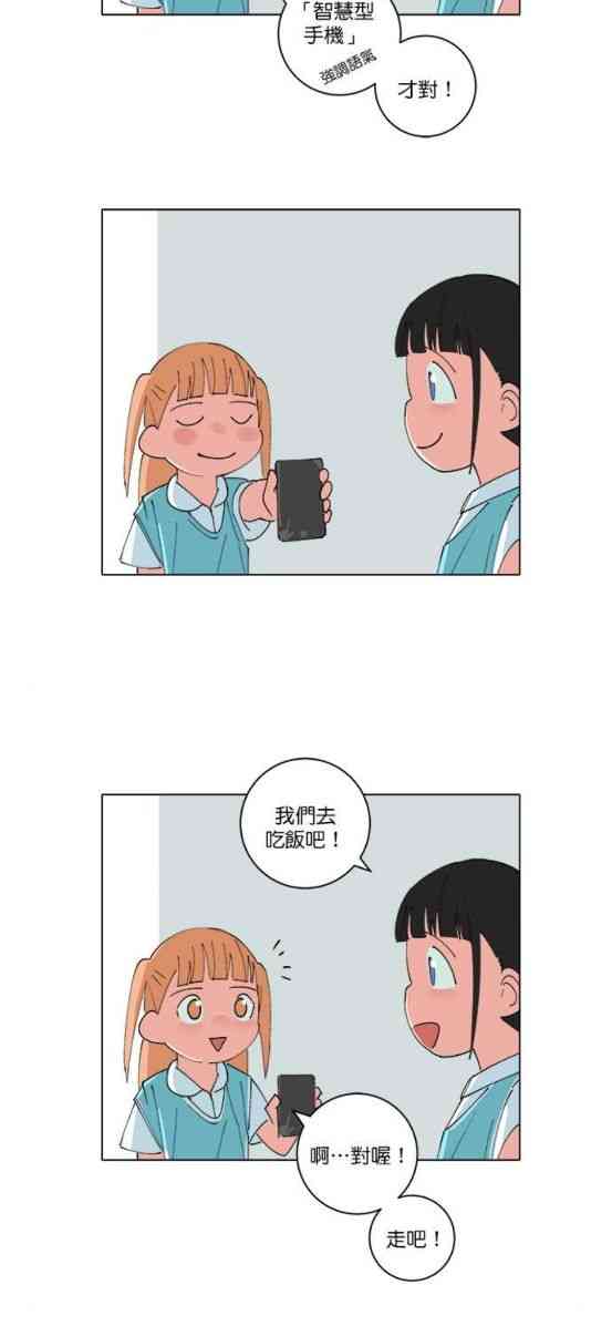 少女妈咪 150话 第5页