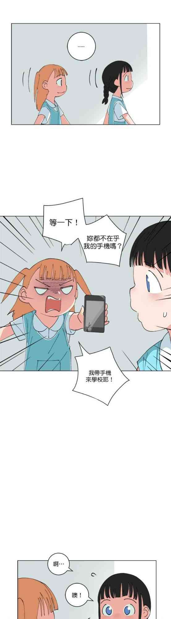 少女妈咪 150话 第6页