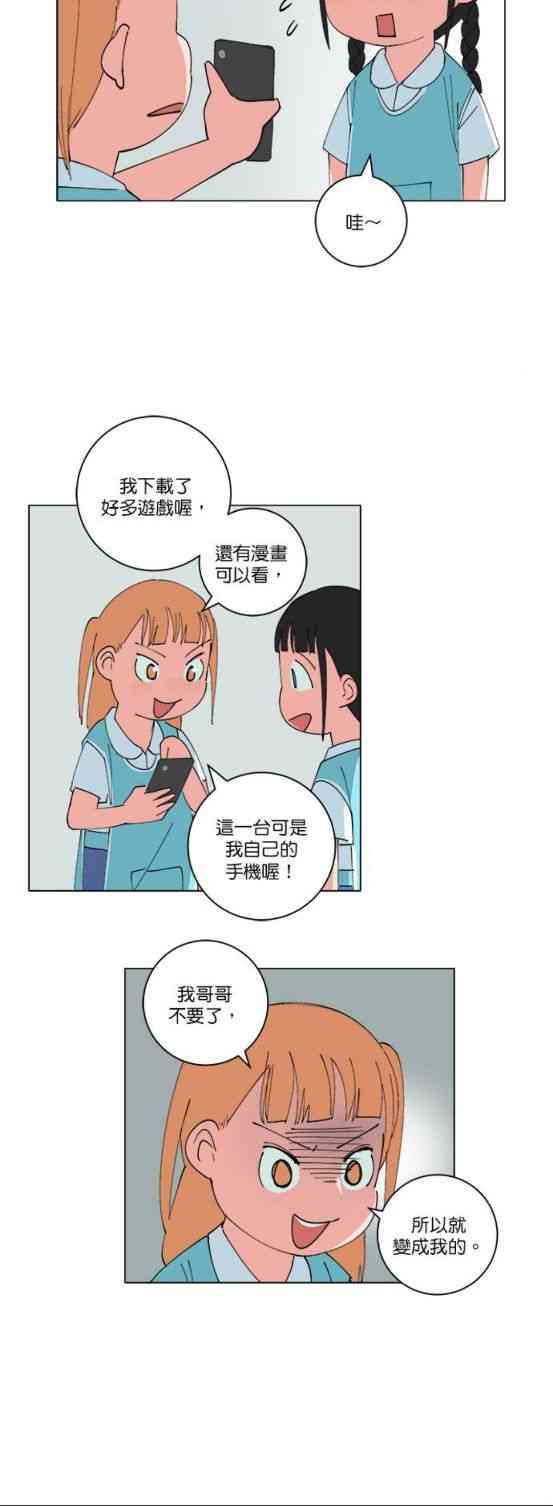 少女妈咪 150话 第7页