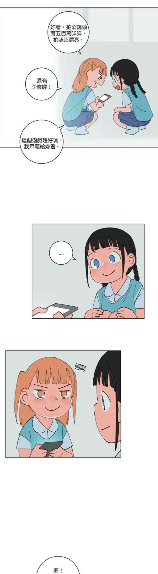 少女妈咪 150话 第8页