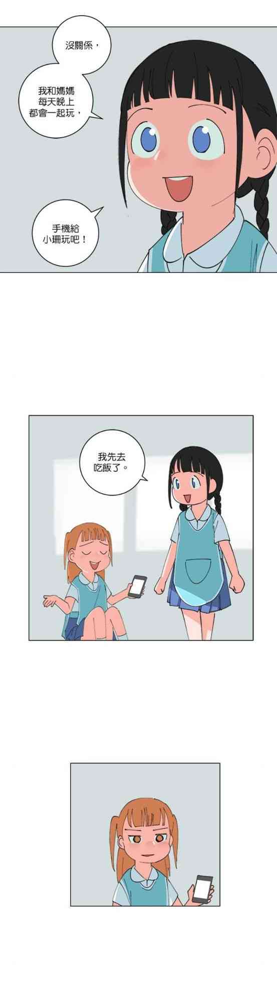 少女妈咪 150话 第10页