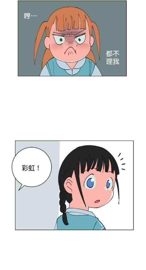 少女妈咪 150话 第11页