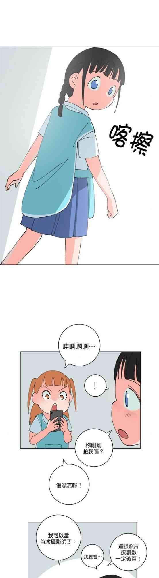 少女妈咪 150话 第12页