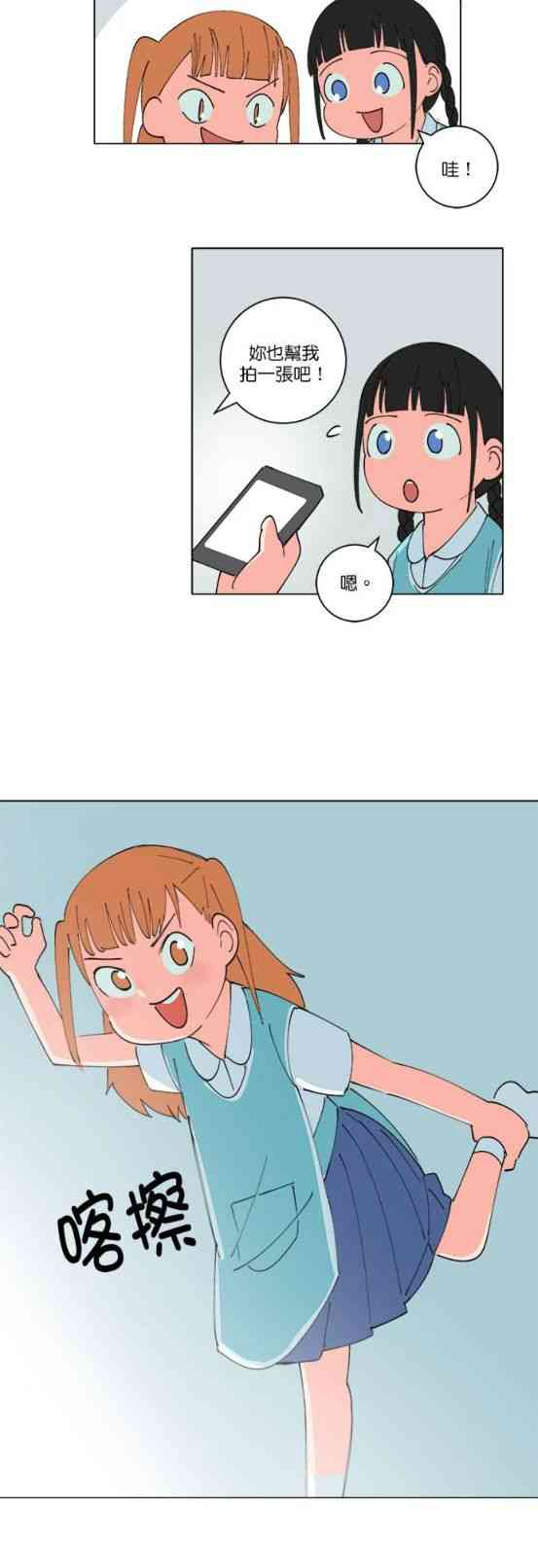 少女妈咪 150话 第13页