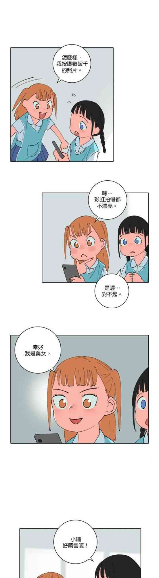 少女妈咪 150话 第14页