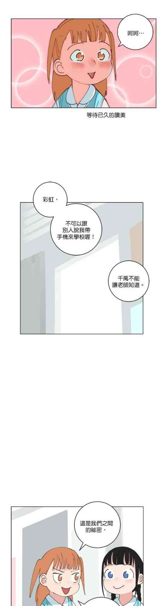 少女妈咪 150话 第16页