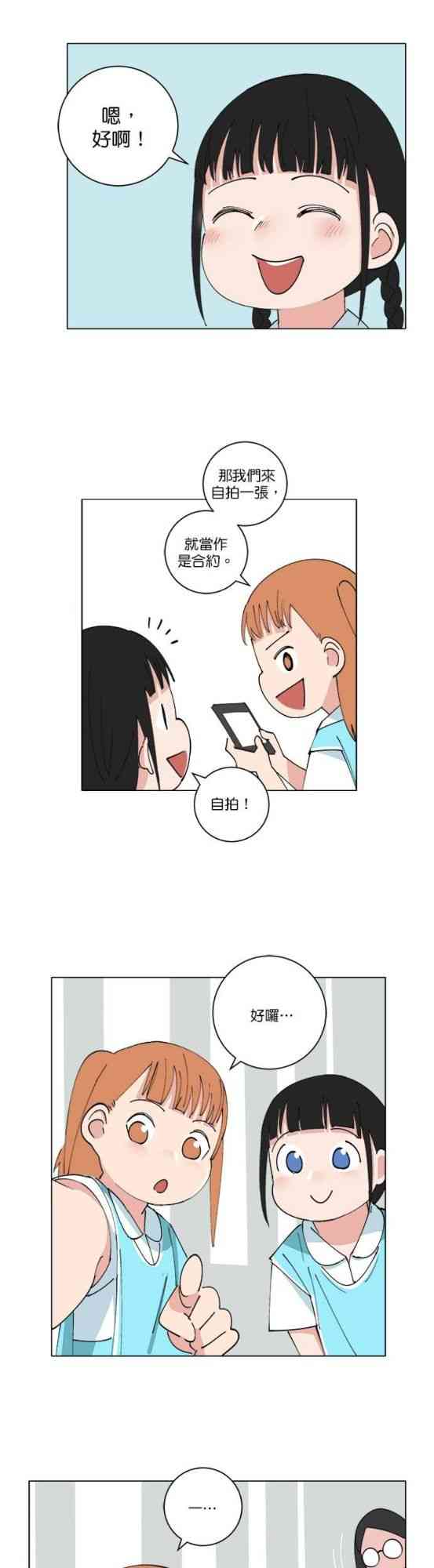 少女妈咪 150话 第18页