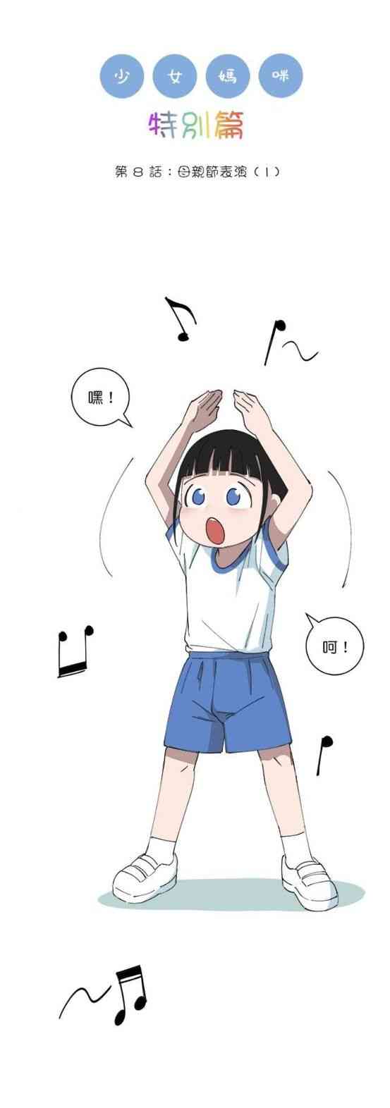 少女妈咪 151话 第0页