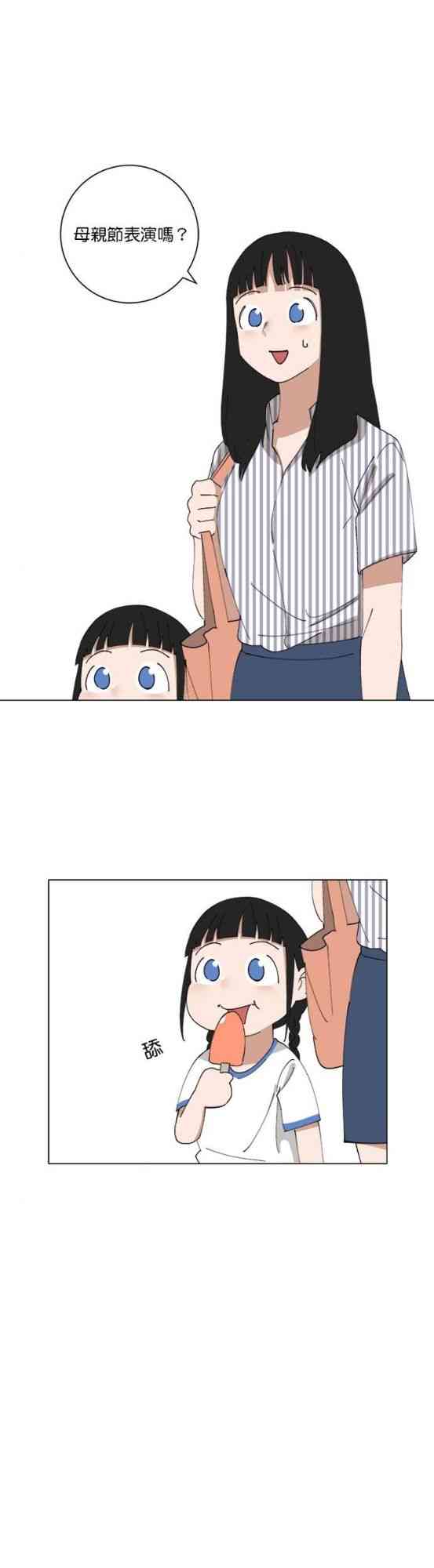 少女妈咪 151话 第4页