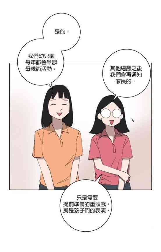 少女妈咪 151话 第5页