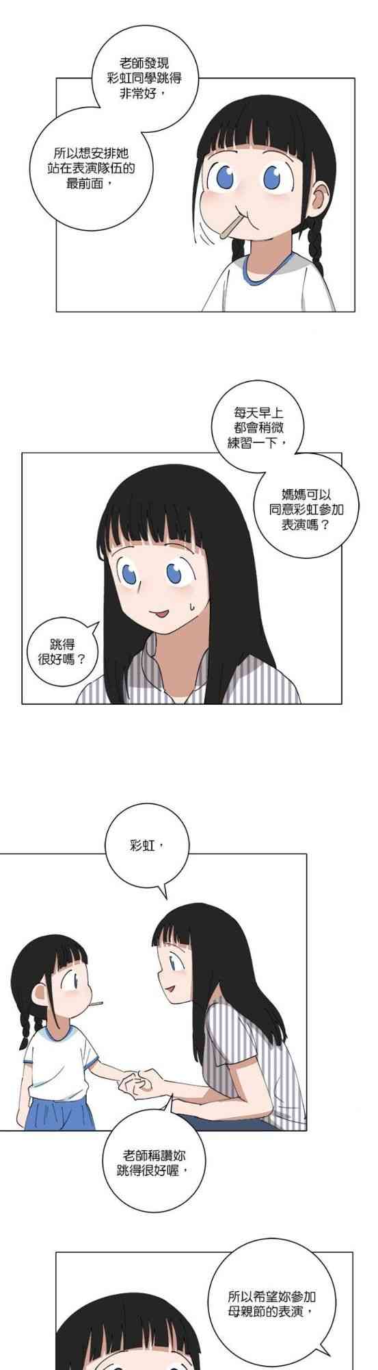 少女妈咪 151话 第6页