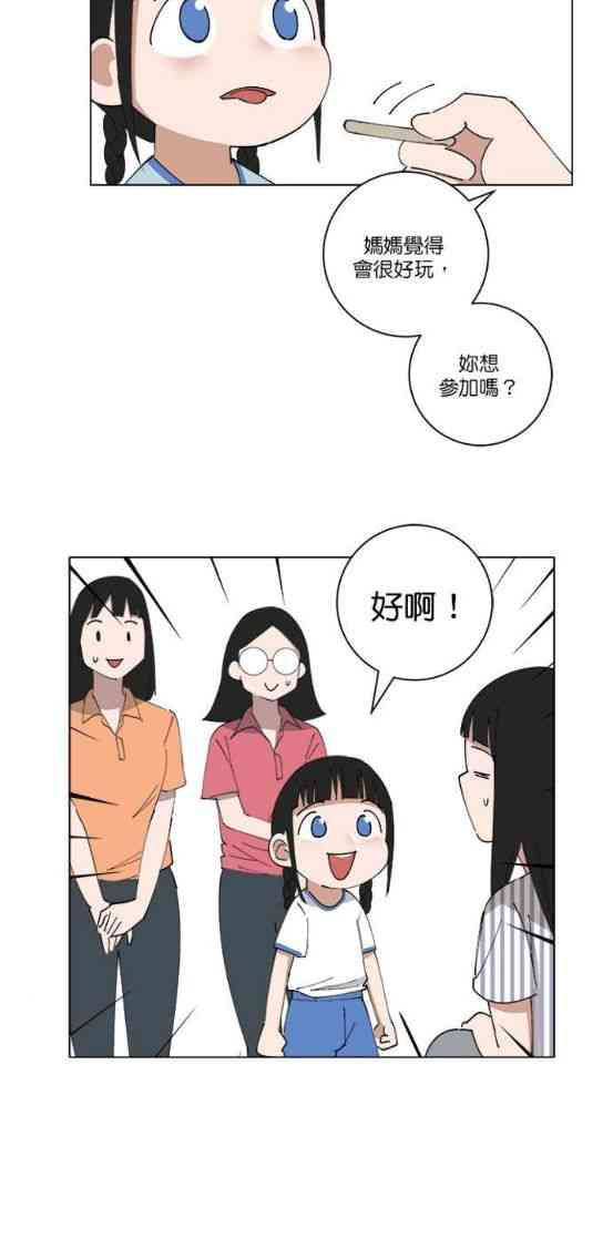 少女妈咪 151话 第7页