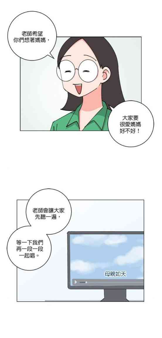 少女妈咪 151话 第9页