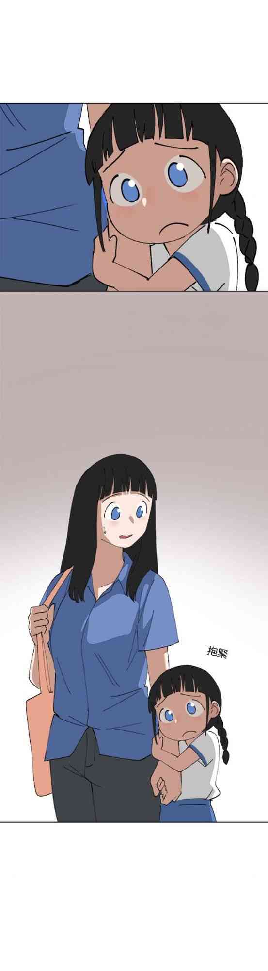 少女妈咪 151话 第11页