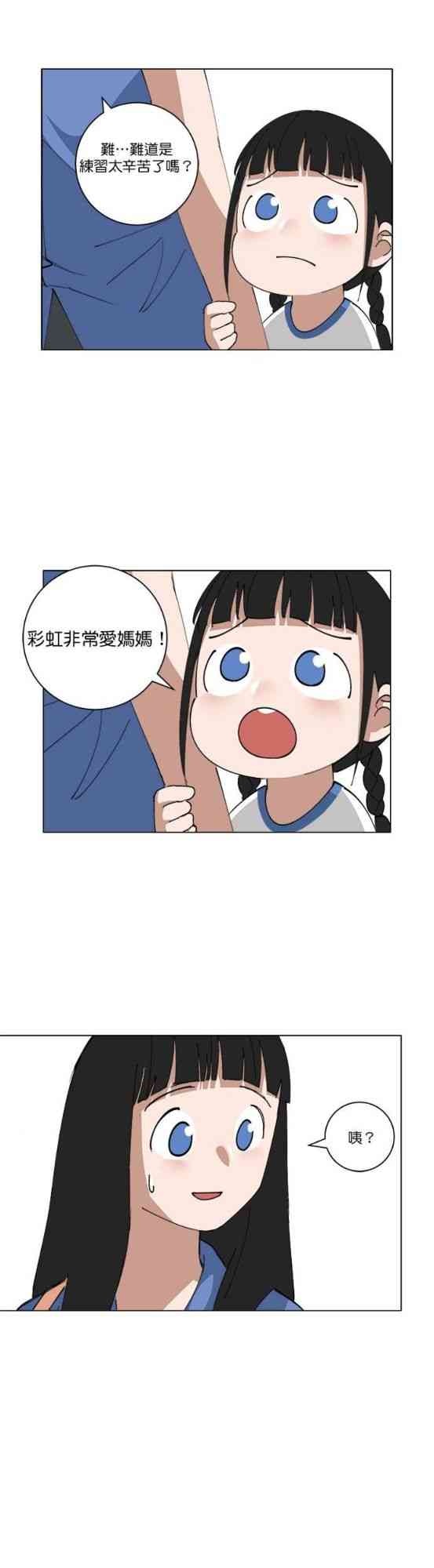 少女妈咪 151话 第13页