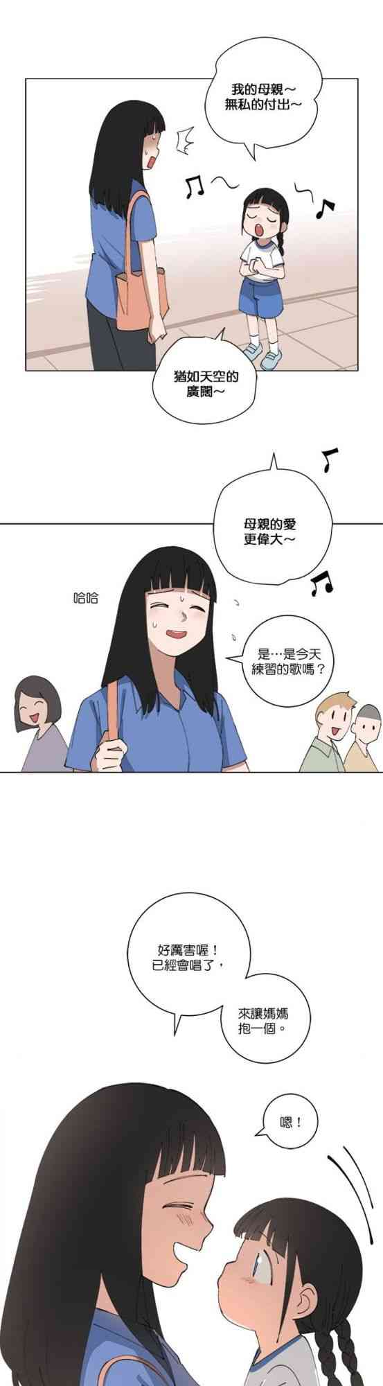 少女妈咪 151话 第15页
