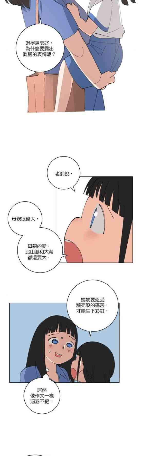 少女妈咪 151话 第16页