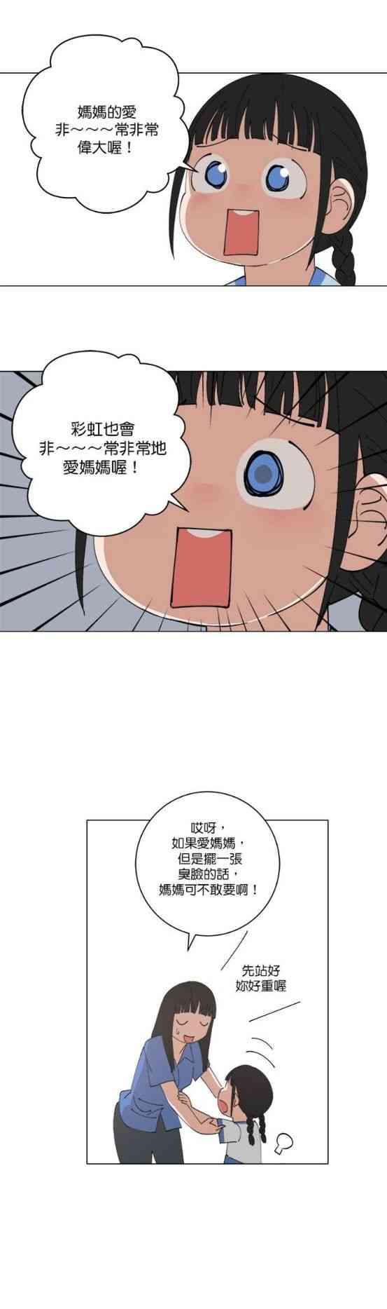 少女妈咪 151话 第17页