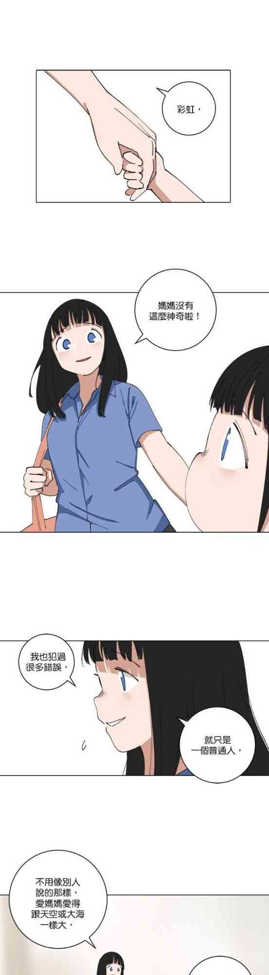 少女妈咪 151话 第18页