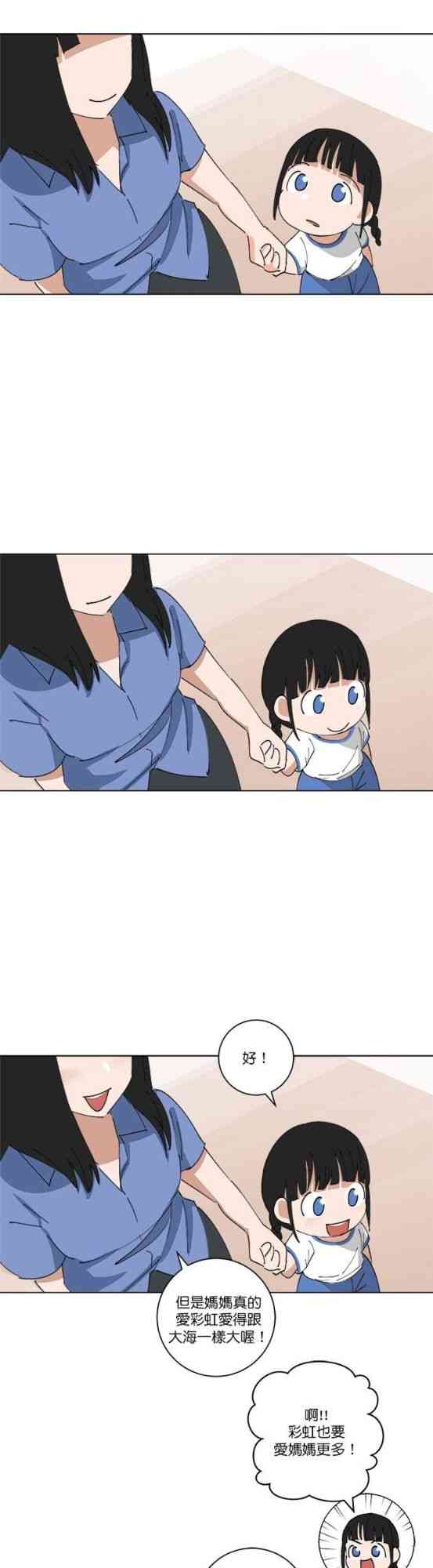 少女妈咪 151话 第20页