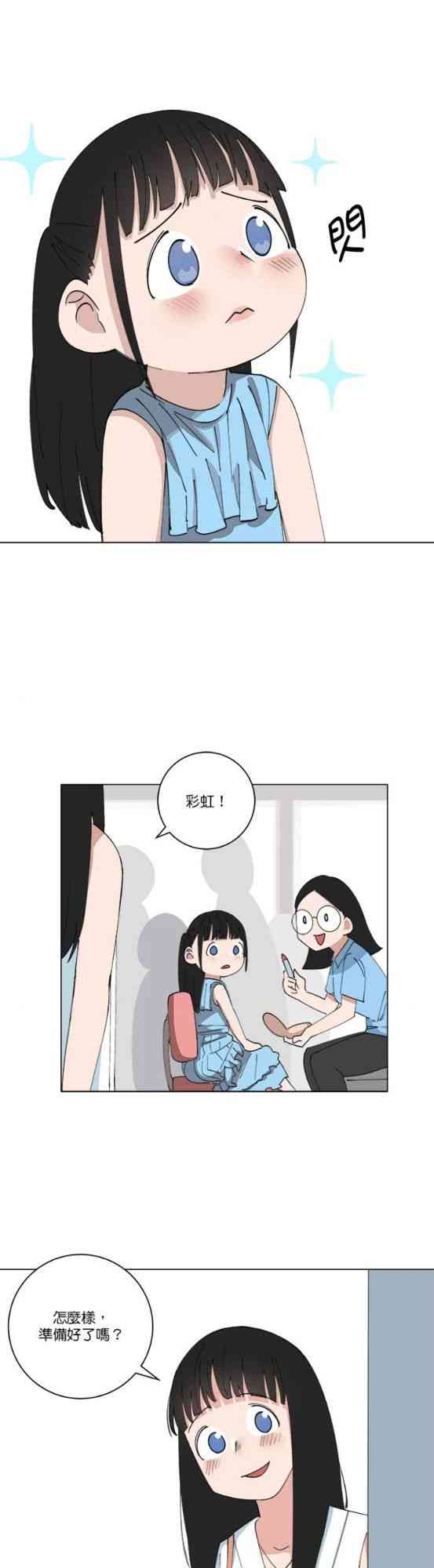 少女妈咪 152话 第1页