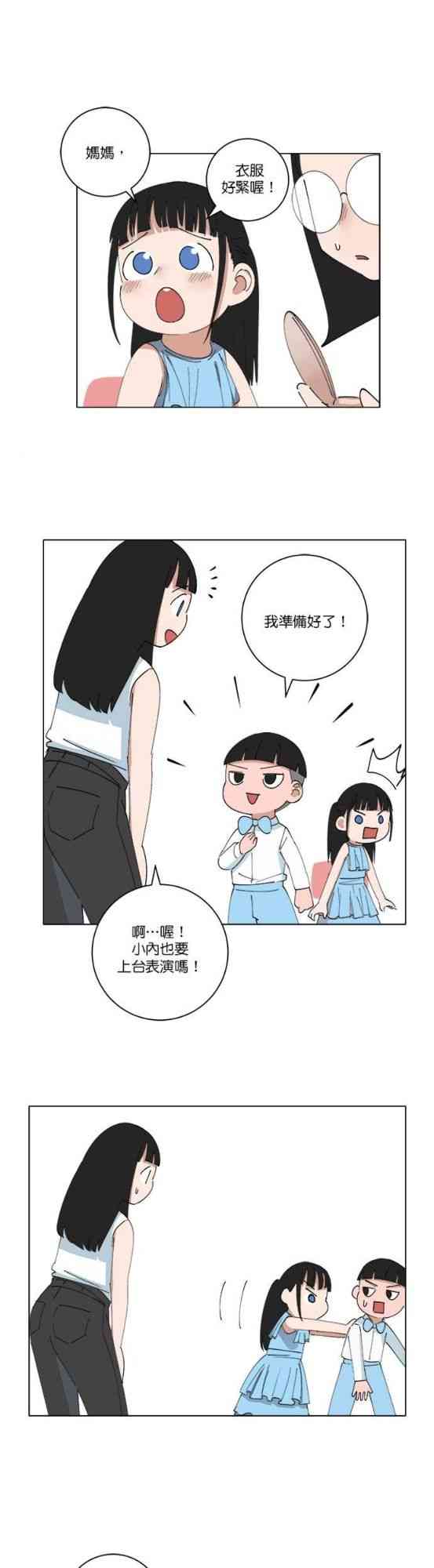 少女妈咪 152话 第3页