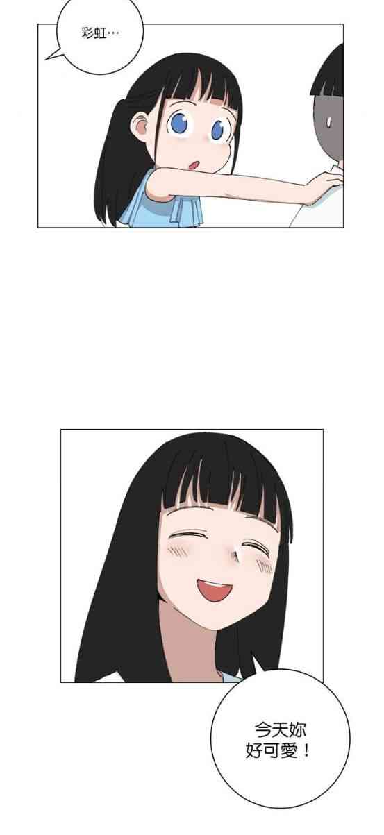 少女妈咪 152话 第4页