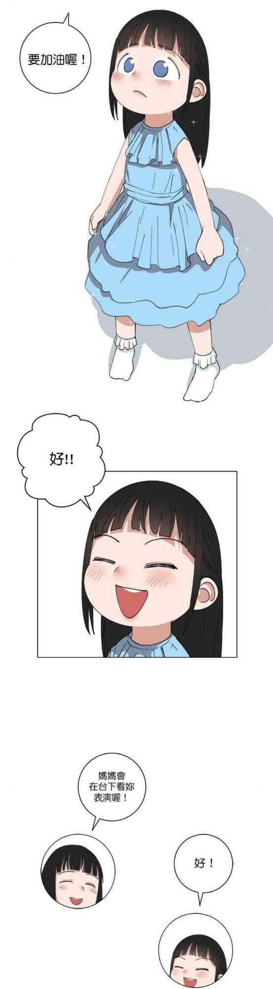 少女妈咪 152话 第5页