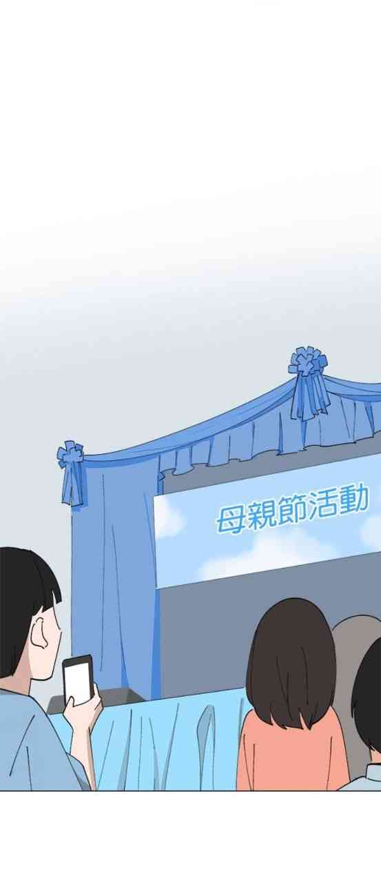 少女妈咪 152话 第6页