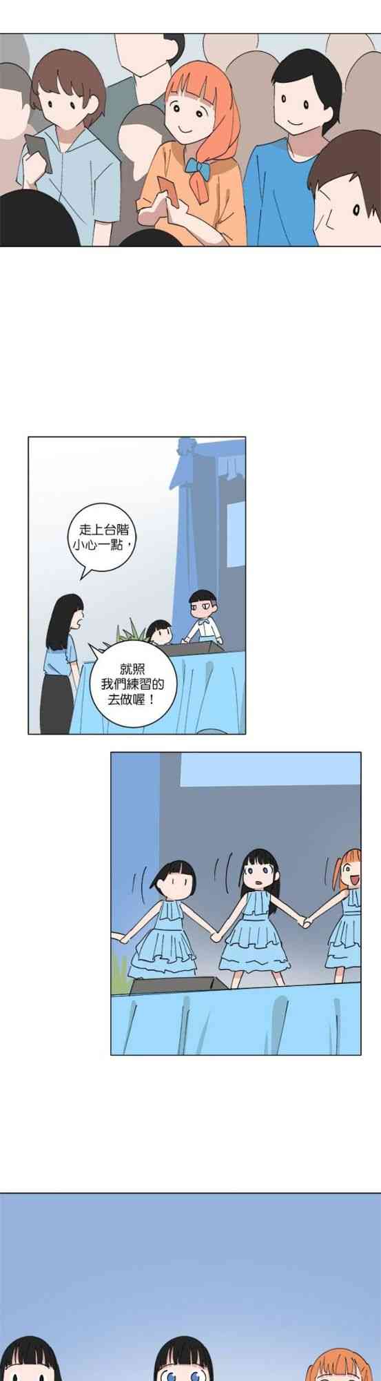 少女妈咪 152话 第7页