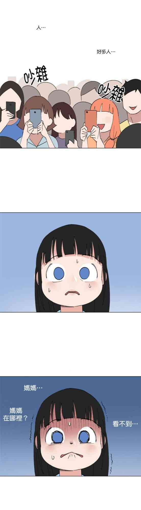 少女妈咪 152话 第9页