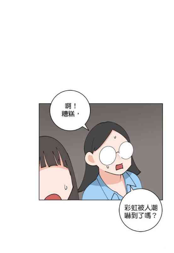 少女妈咪 152话 第10页