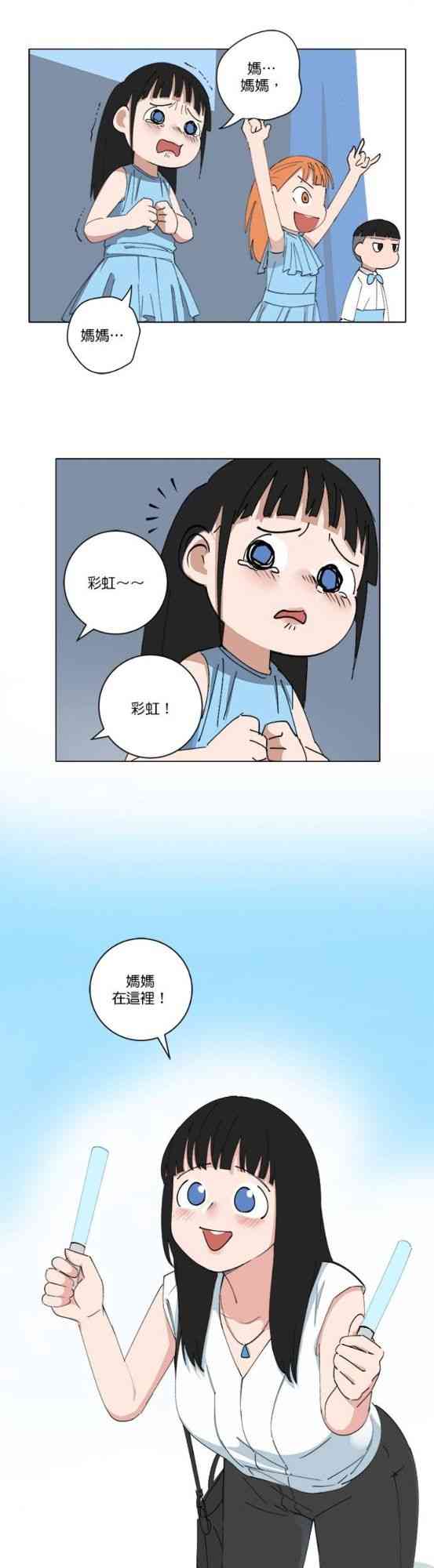 少女妈咪 152话 第11页