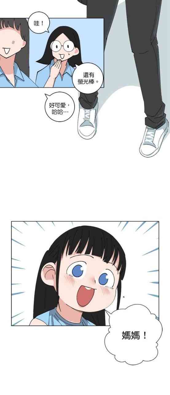 少女妈咪 152话 第12页