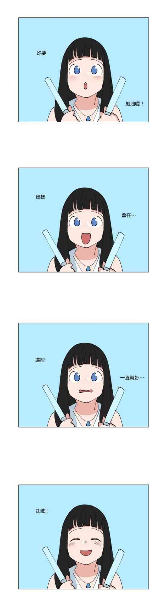 少女妈咪 152话 第13页