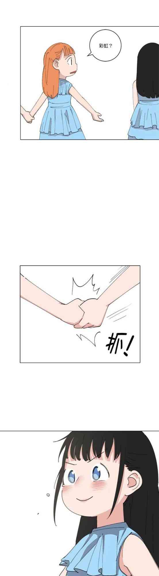 少女妈咪 152话 第15页