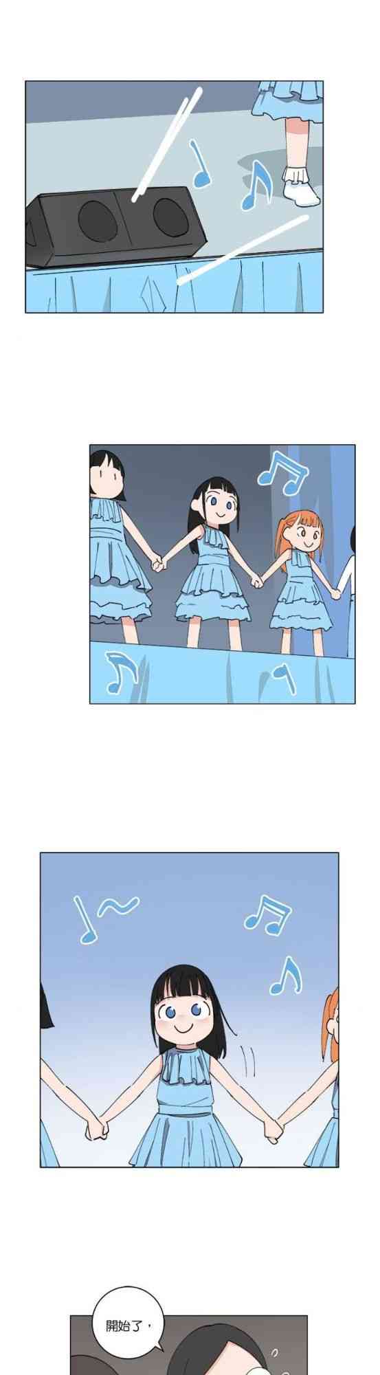 少女妈咪 152话 第17页