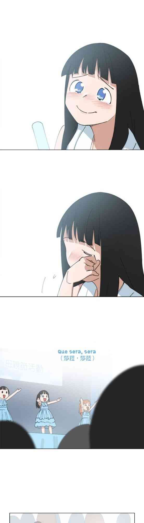 少女妈咪 152话 第23页