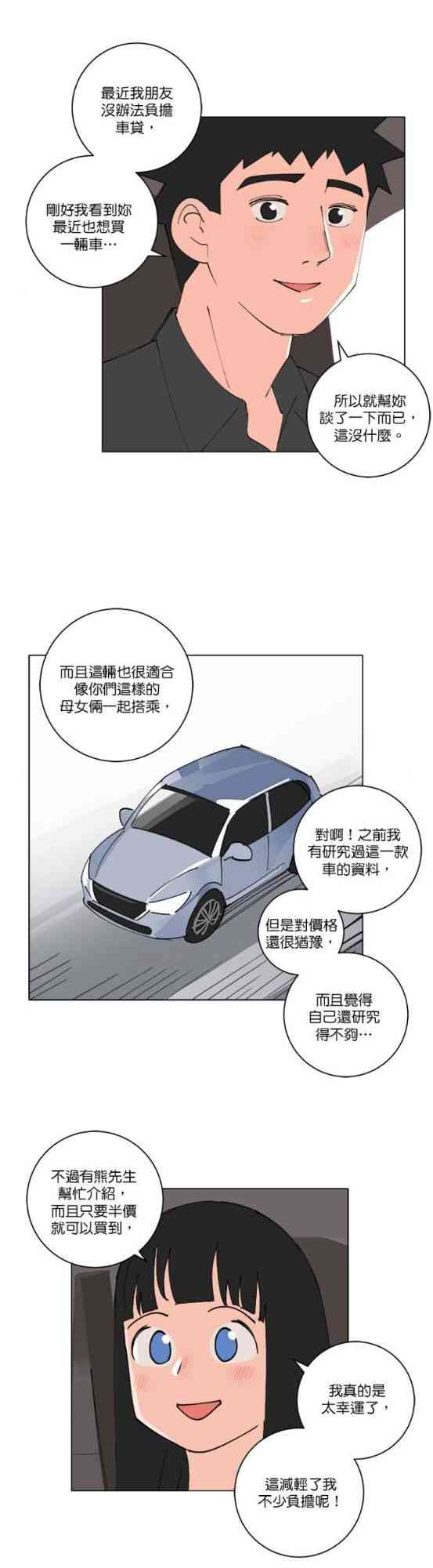 少女妈咪 153话 第2页