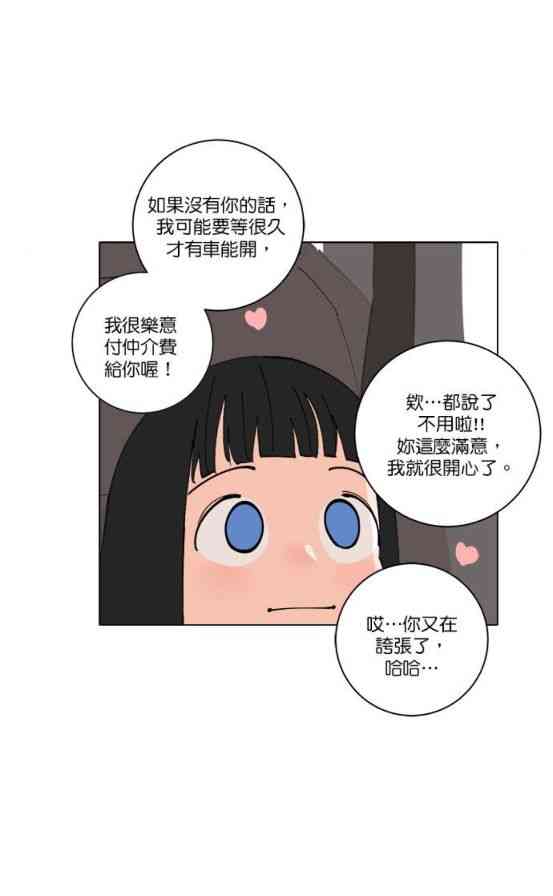 少女妈咪 153话 第3页