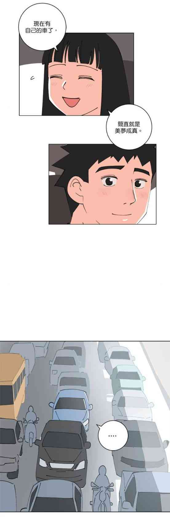 少女妈咪 153话 第6页