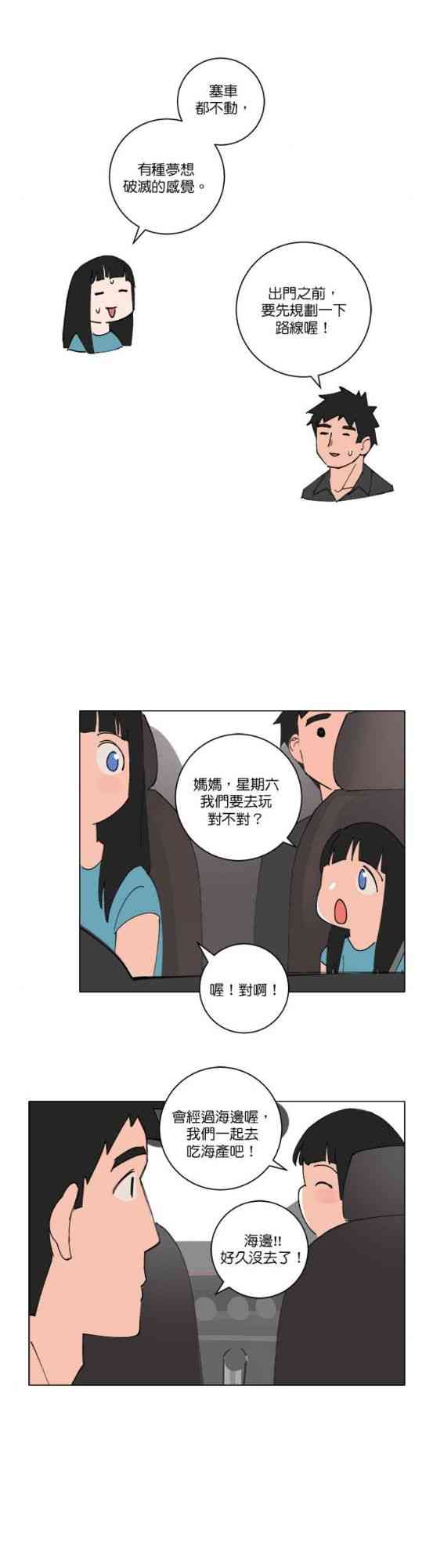 少女妈咪 153话 第7页