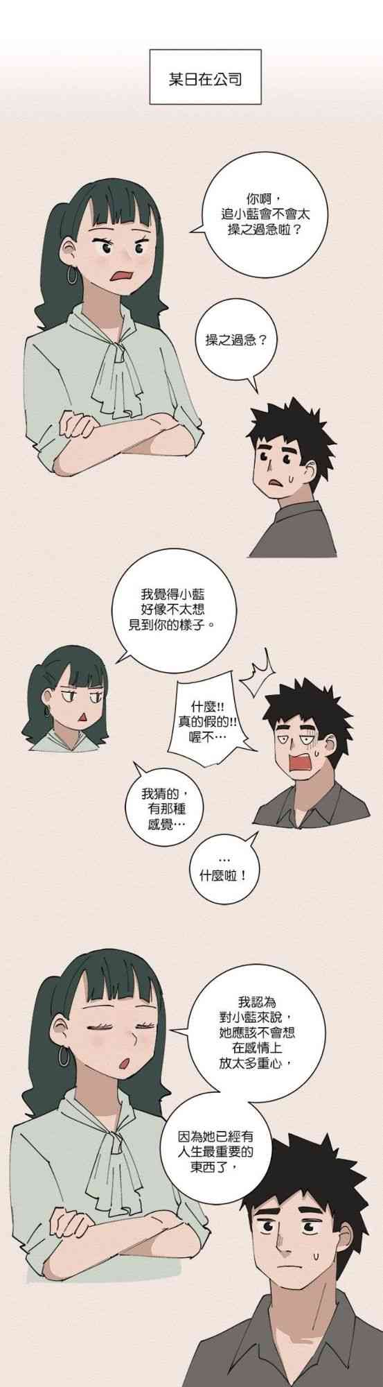 少女妈咪 153话 第9页