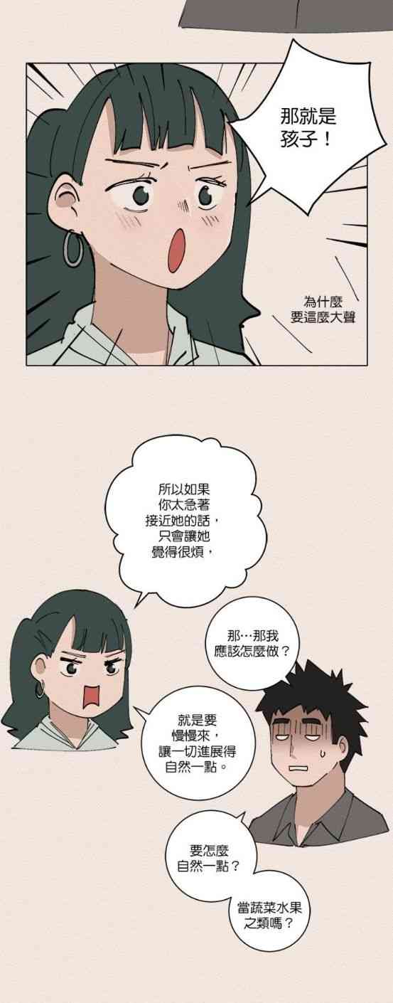 少女妈咪 153话 第10页