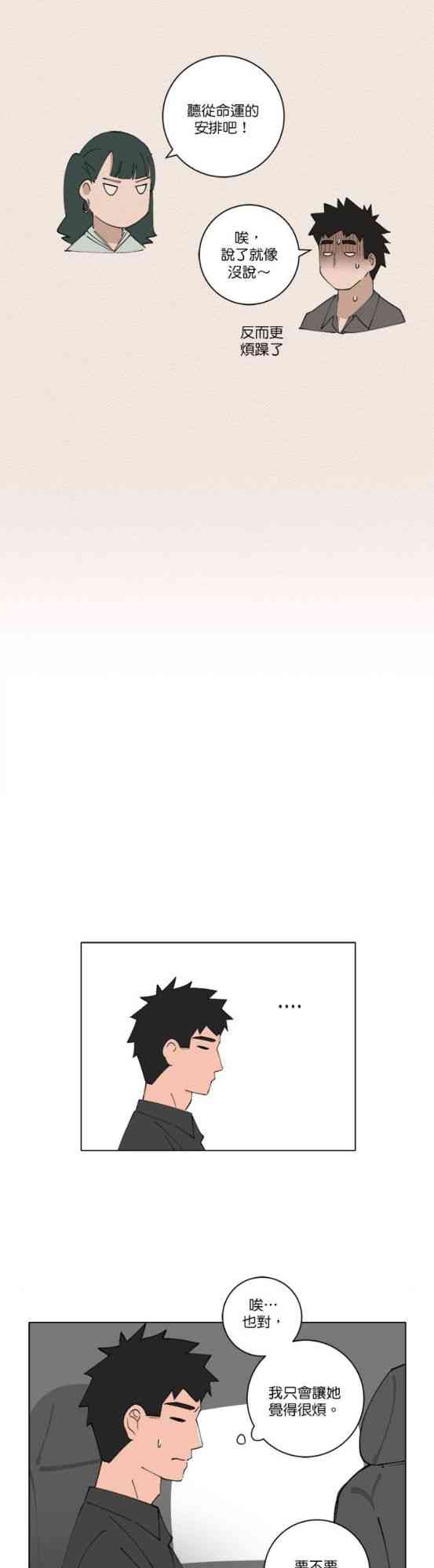 少女妈咪 153话 第11页