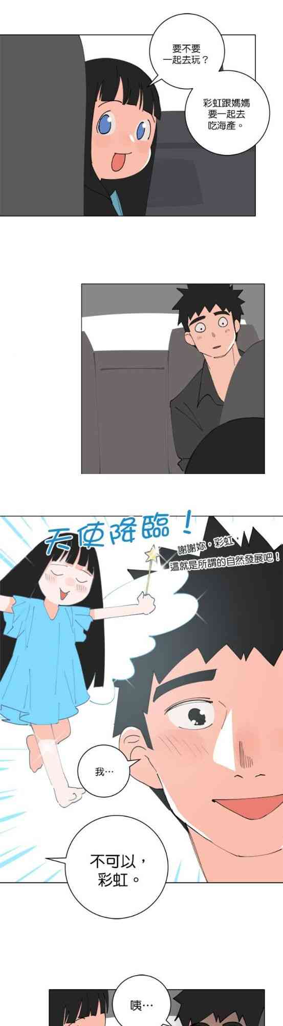 少女妈咪 153话 第13页