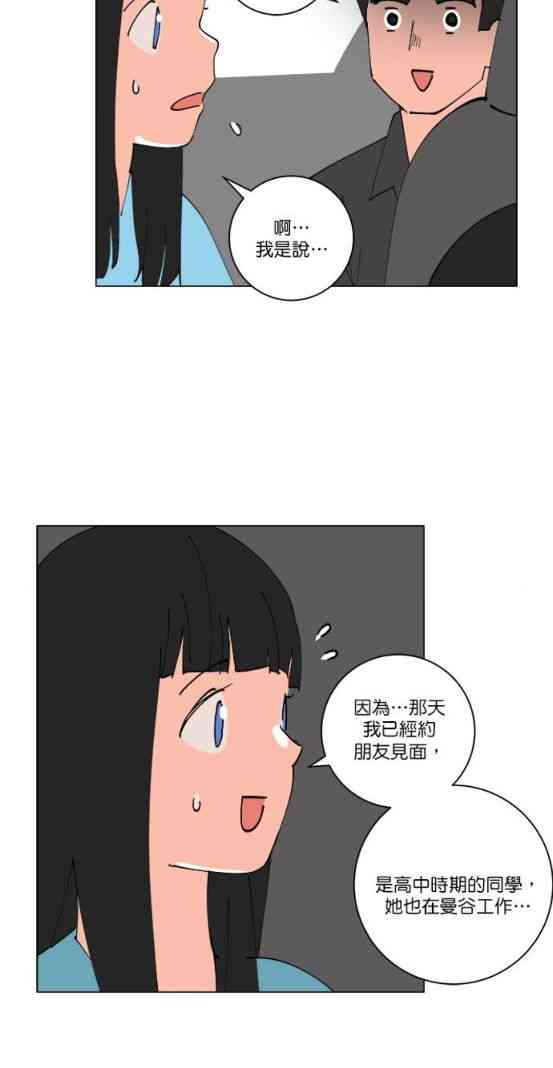 少女妈咪 153话 第14页