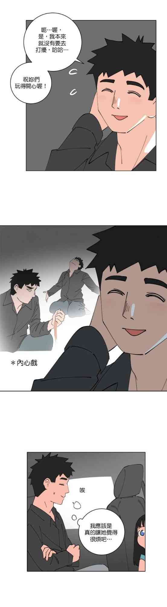 少女妈咪 153话 第15页