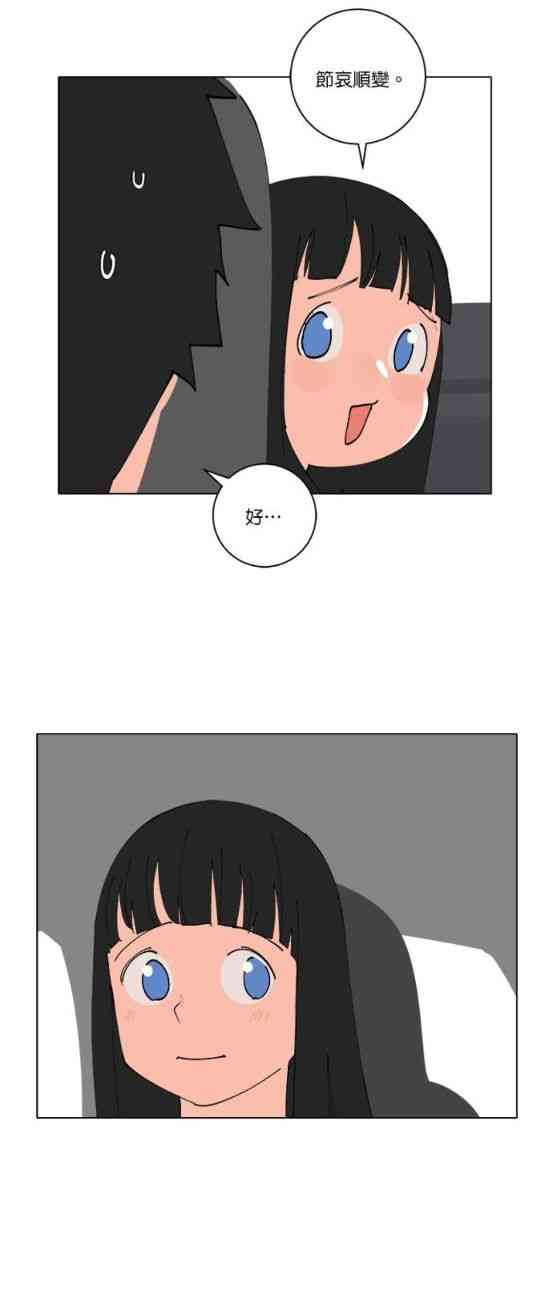 少女妈咪 153话 第16页